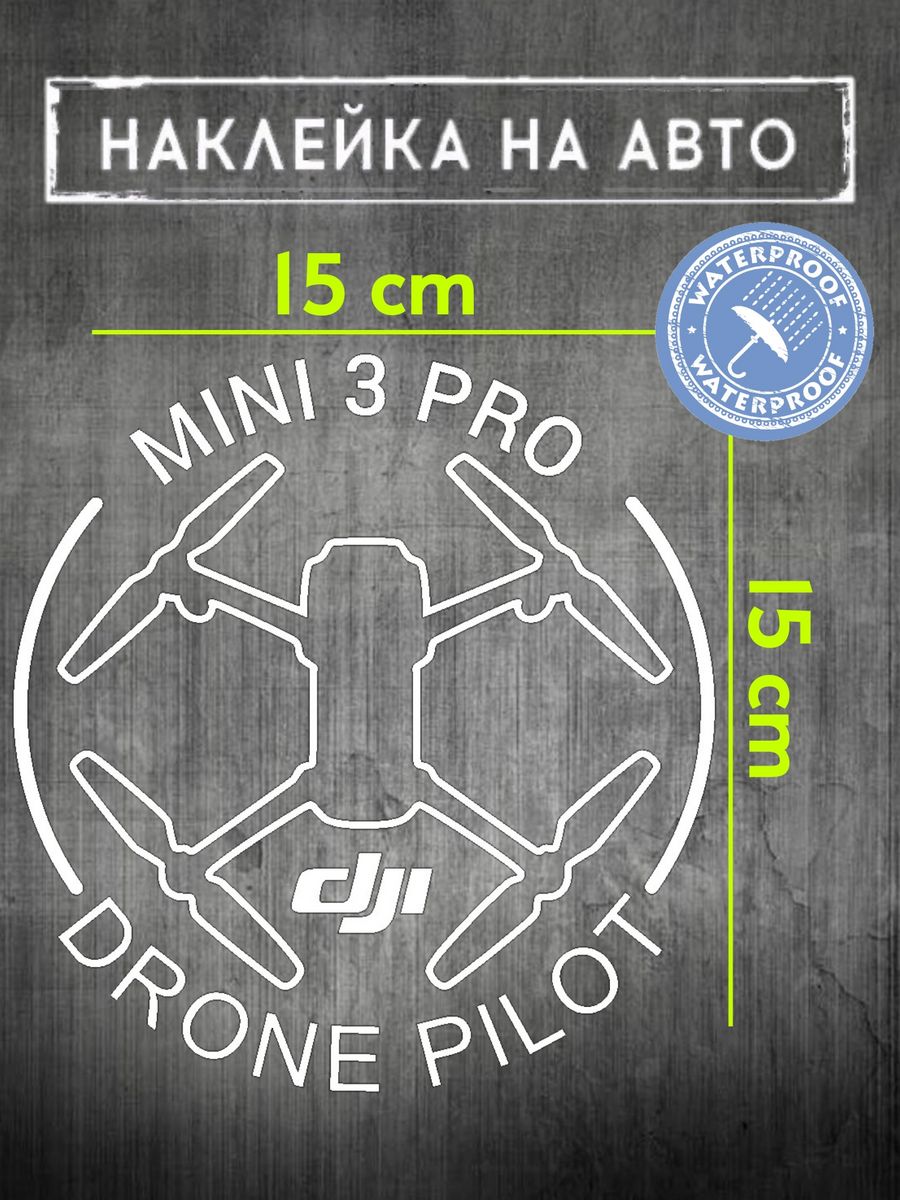 Наклейка на авто MINI 3 PRO DRONE PILOT