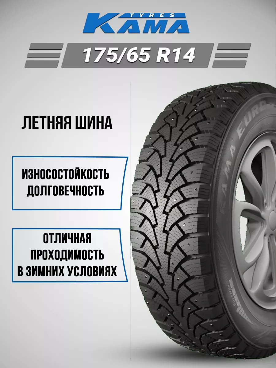 Шины кама 365 suv отзывы. Кама 519. Кама НК-241. Кама Euro-519. Кама 365 SUV (НК-242).