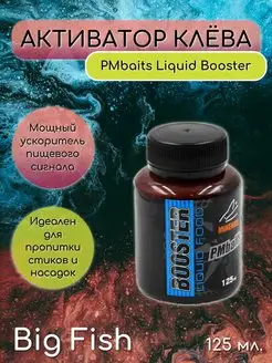 Активатор Клёва PMbaits Liquid Booster