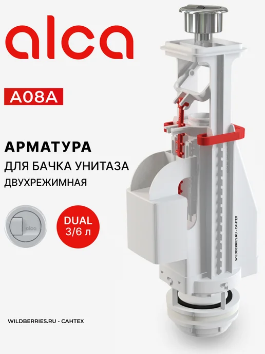 Комплект арматуры для бачка унитаза, универсальный ViEiR ViEiR 146178666 купить в интернет-магазине Wildberries