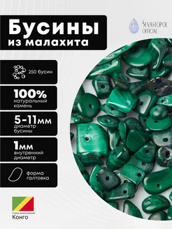 Бусины из натурального малахита 5-11 мм