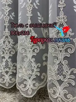 Тюль сетка грек 300х230