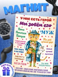 Магнит, для мужа и папы