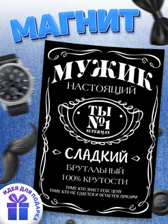 Магнит, для мужа и папы