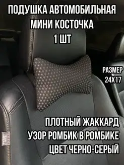 Подушка на подголовник авто