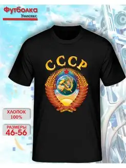 Футболка Советский Союз