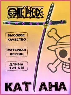 Катана игрушка деревянная ван пис меч one piece