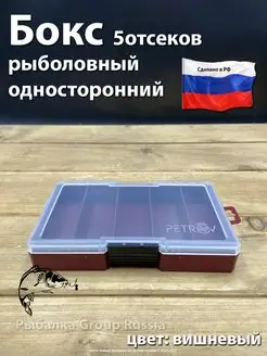 Бокс для рыболовных принадлежностей