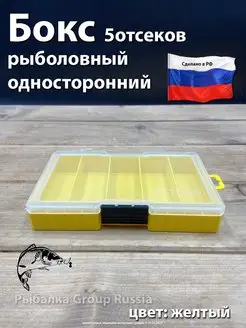 Бокс для рыболовных принадлежностей