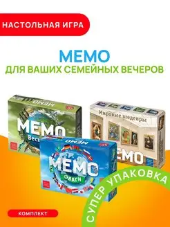 Настольная игра Мемо 3в1 Весь мир Флаги Мировые шедевры