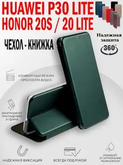 Чехол на Huawei P30 Lite, Honor 20S, 20 Lite книжка