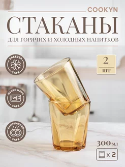 Стаканы для воды и сока, 2 шт