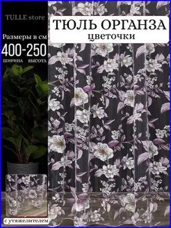 Тюль органза для гостиной спальни и кухни 400x250