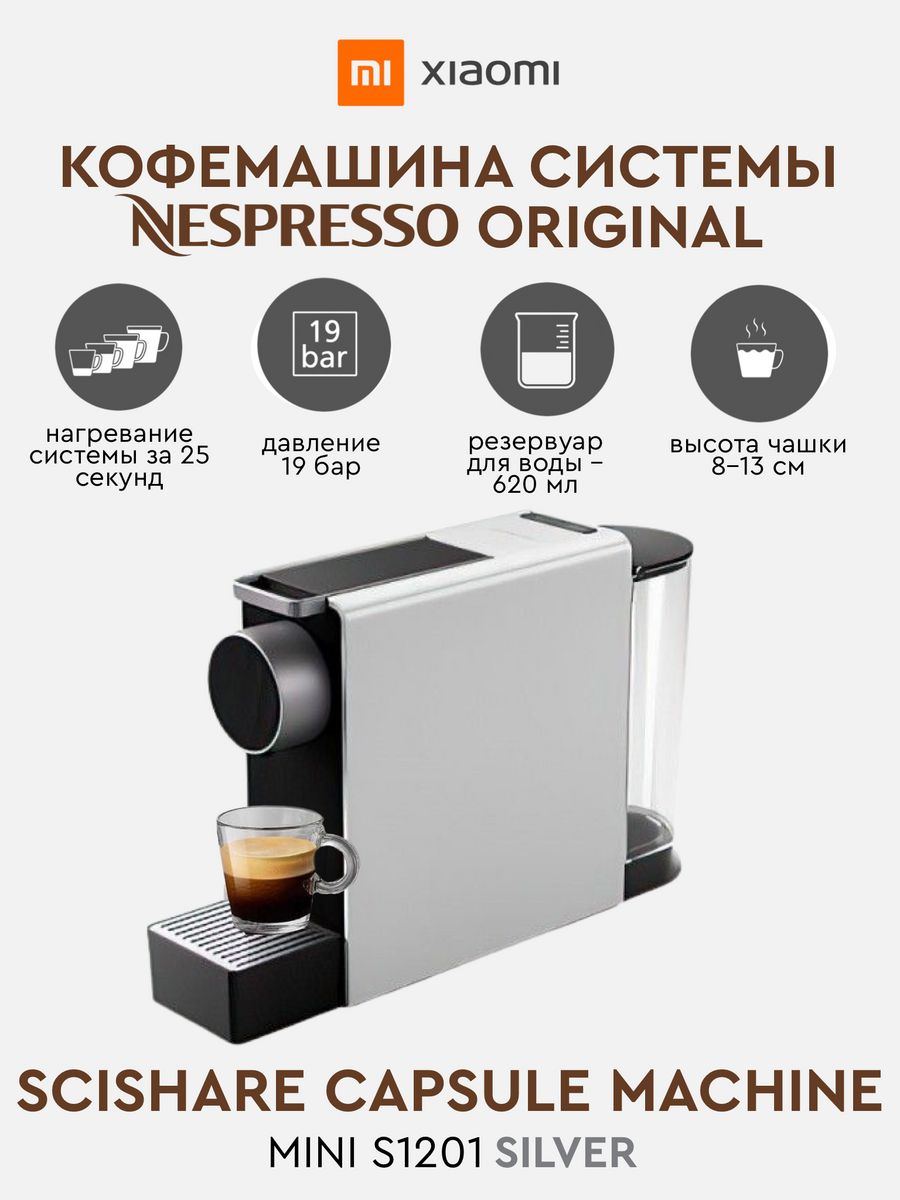 Scishare capsule coffee machine mini