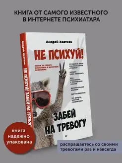 Книга по психологии саморазвитию Не психуй забей на тревогу