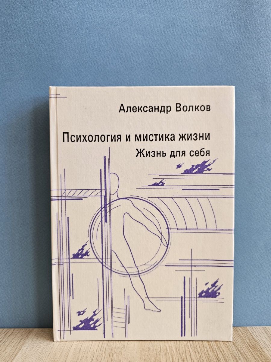 Волков психология в схемах и таблицах