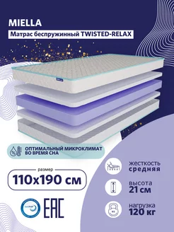 Матрас 110х190 Twisted-Relax ортопедический