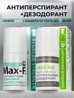 15% + Дезодорант MAX-BIO Защита и Свежесть