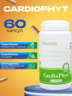 CardioPhyt КардиоФит витамины для сердца и сосудов 60капс