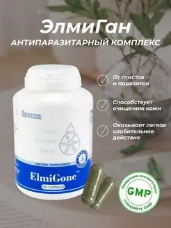 ElmiGone Элмиган антипаразитарный комплекс 120капс