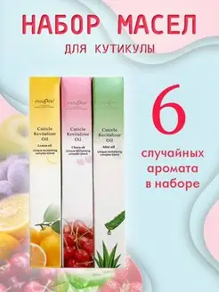 Масло для кутикулы ногтей карандаш маникюрный набор