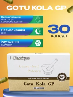 Gotu Kola GP Экстракт готу кола 30капс