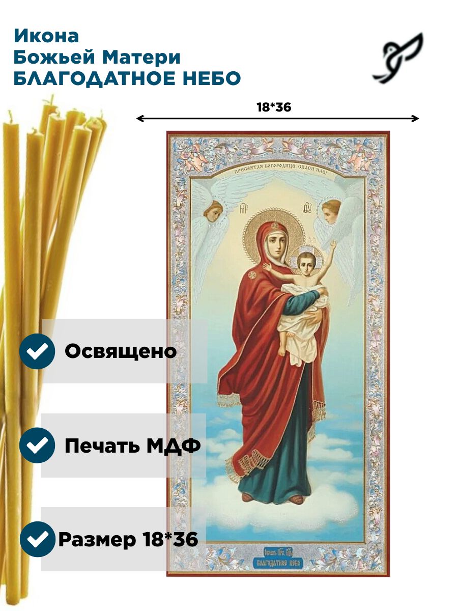 Акафист валаамской богородицы. Образ Пресвятой Богородицы Благодатное небо. Пресвятая Богородица Благодатное небо. Благодатное небо иконы Богоматери. Икона Богородице Благодатное небо.