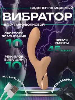 Вибратор вакуумно-волновой