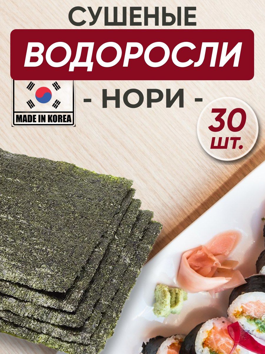 Вкусвилл нори для суши фото 20