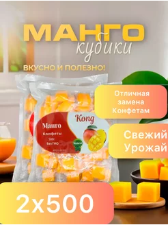 Конфеты манго кубики 1 кг