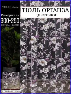 Тюль органза для гостиной спальни и кухни 300x250