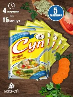 Суп мясной со звездочками 60г-5шт