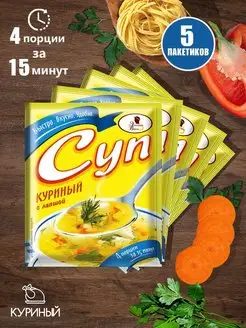 Суп куриный с лапшой 60г-5шт