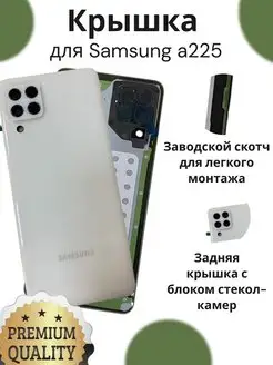 Крышка Samsung SM-A225f (a22)