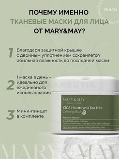 Наборы mary may. Mary May маски. Mary May маски для лица тканевые. Mary May СПФ от косметолога.