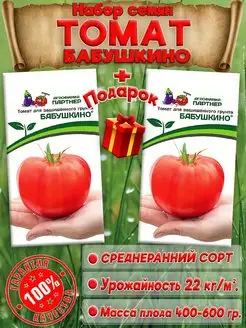 Семена Томатов Бабушкино среднеранних