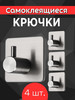 Крючки для ванной самоклеящиеся для декора дома, в наборе бренд Black house продавец Продавец № 565547