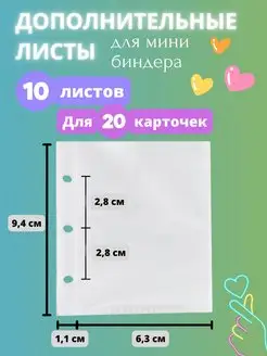 Дополнительные листы для биндера А7 для кпоп карт