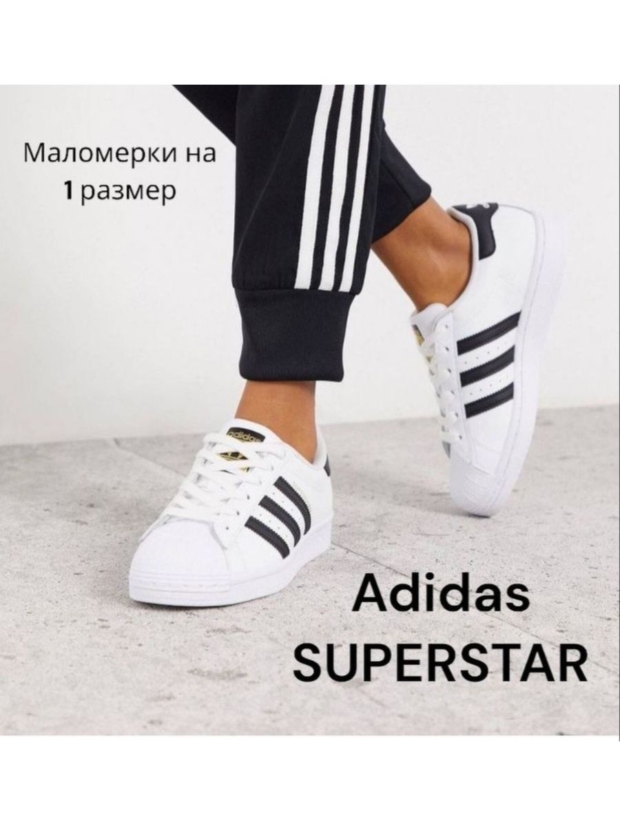 Песня полоски адидас кроссовки. Кроссовки adidas Originals Superstar. Adidas Originals Superstar Black. Кеды adidas Originals Superstar w. Adidas Superstar Black женские.