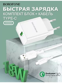 Быстрая зарядка Type-C USB для телефона