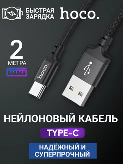 Кабель type-c для быстрой зарядки 2 метра