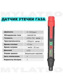 Датчик детектор утечки газов habotest ht-60