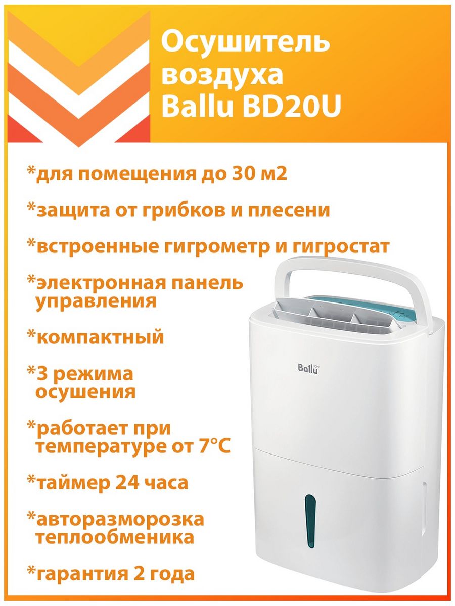 Ballu bd30u