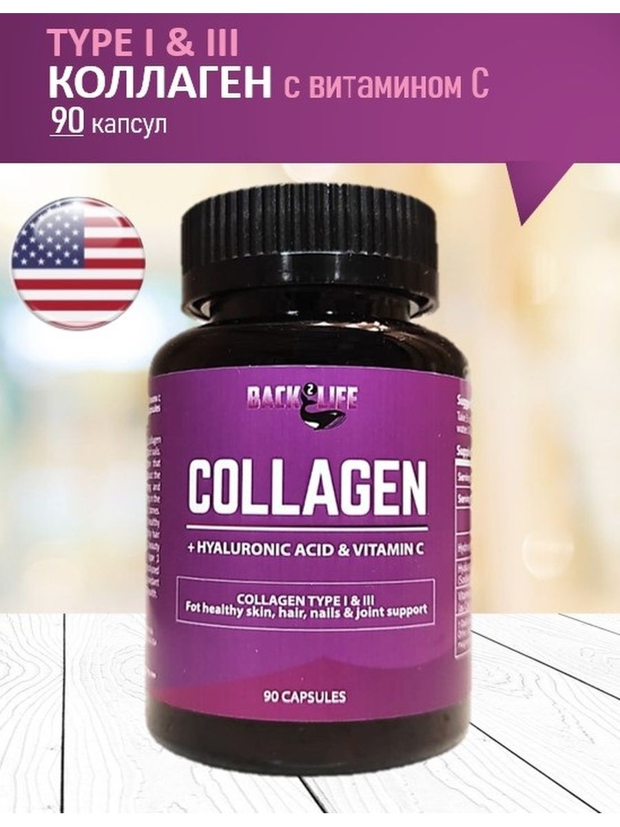 Collagen капсулы