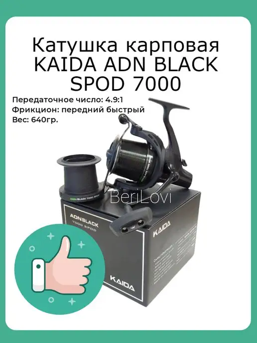Обзор Kaida adn carp 7000 - подробные характеристики и отзывы