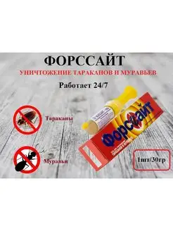 Гель-шприц от тараканов и муравьев Форссайт, 30 г (1шт)