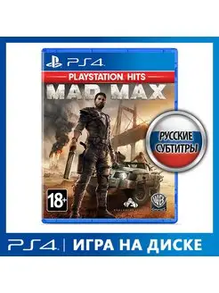 Игра для PS4 Mad Max (Хиты PlayStation) [русские субтитры]