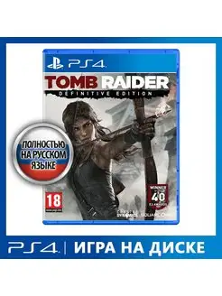 Игра для PS4 Tomb Raider. Definitive Edition [русская верс]