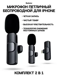 Микрофон петличный беспроводной для iphone, петличка