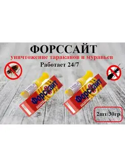 Гель-шприц от тараканов и муравьев Форссайт, 30 г (2шт)